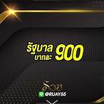 เวปruay